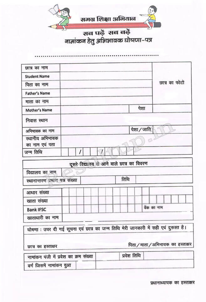 Bihar Board Class 9th Admission Form