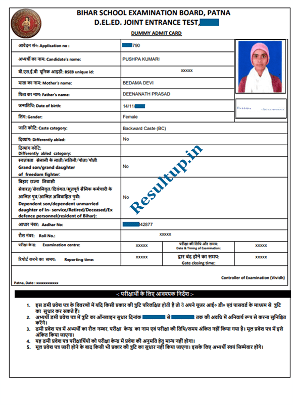 Bihar DElEd Entrance Exam Dummy Admit Card 2023